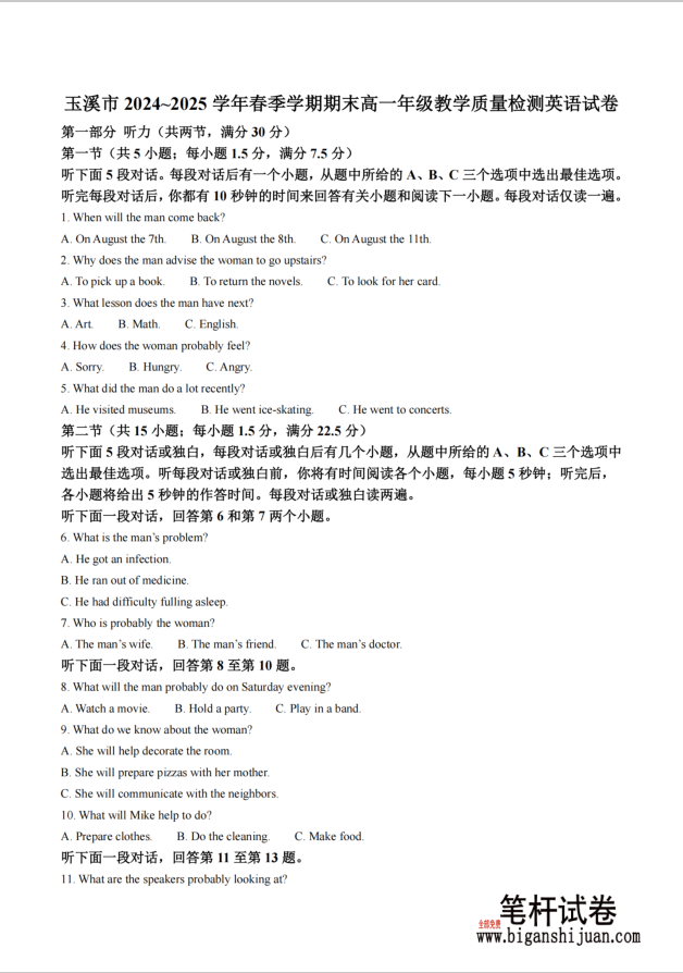 云南省玉溪市2024-2025学年高一下学期期末教学质量检测英语试题无答案(图1)
