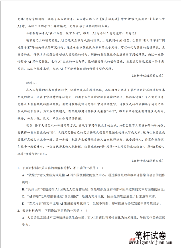 云南省玉溪市2024-2025学年高一下学期期末教学质量检测语文试题含答案(图2)