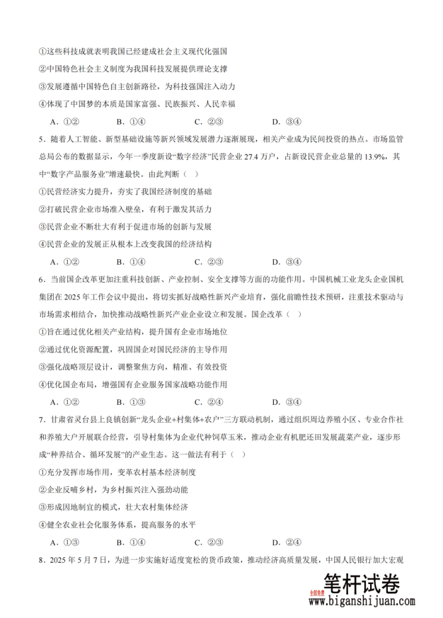 云南省玉溪市2024-2025学年高一下学期期末教学质量检测政治试题含答案(图2)