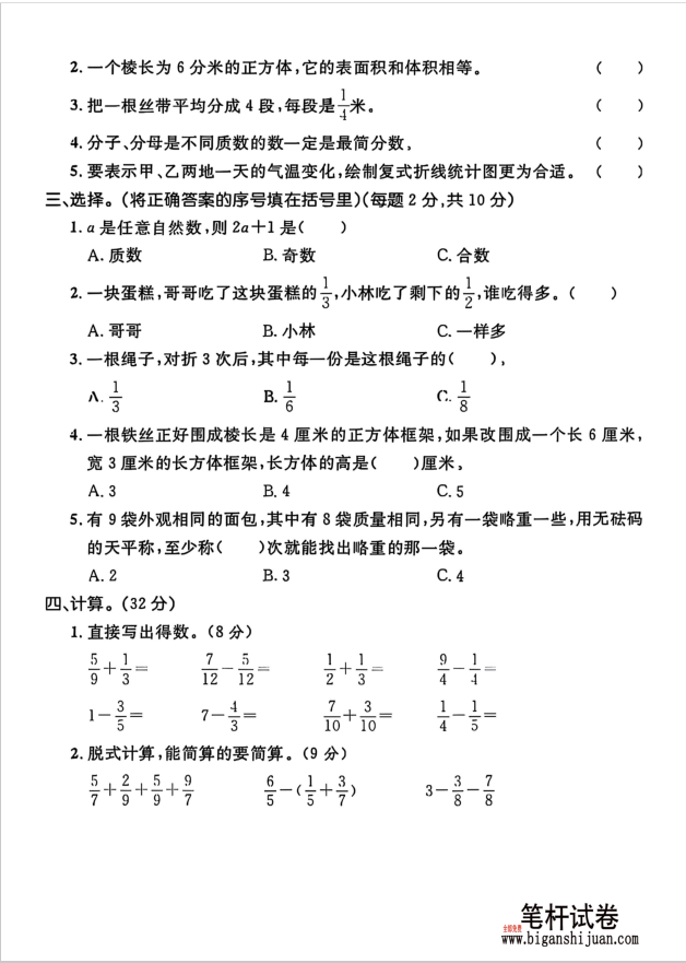 2024-2025学年第二学期综合质量学业评估卷五年级数学含答案(图2)