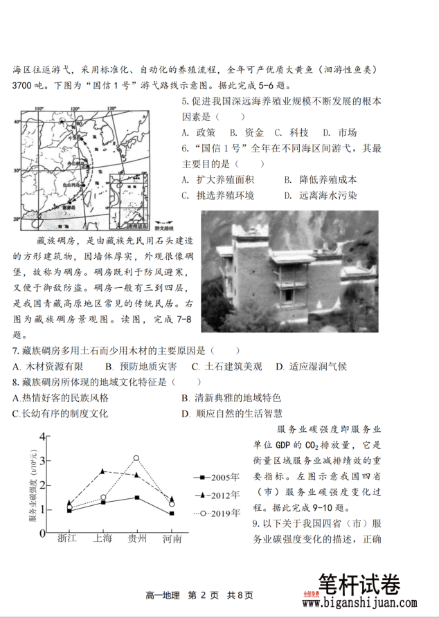 福建省福州市福九联盟2024-2025学年高一下学期期末考试地理试题含答案(图2)