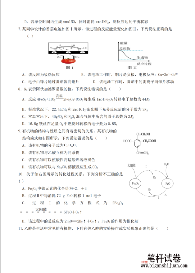 福建省福州市福九联盟2024-2025学年高一下学期期末考试化学试题含答案(图2)