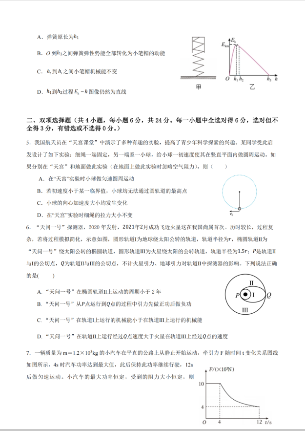 福建省福州市福九联盟2024-2025学年高一下学期期末考试物理试题含答案(图2)