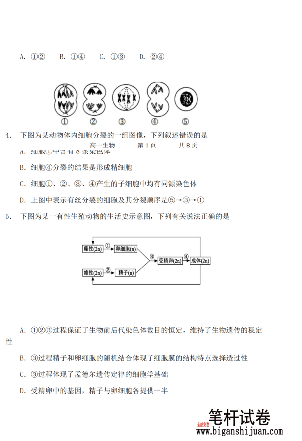 福建省福州市福九联盟2024-2025学年高一下学期期末考试生物试题含答案(图2)