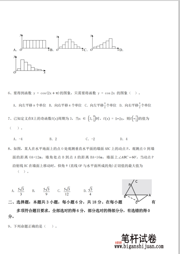 福建省福州市福九联盟2024-2025学年高一下学期期末考试数学试题含答案(图2)