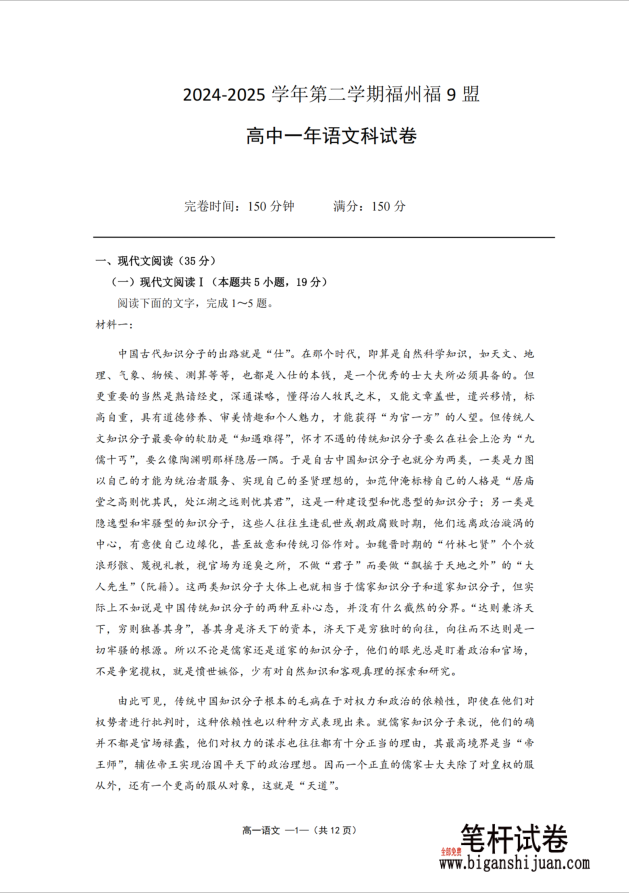 福建省福州市福九联盟2024-2025学年高一下学期期末考试语文试题含答案(图1)