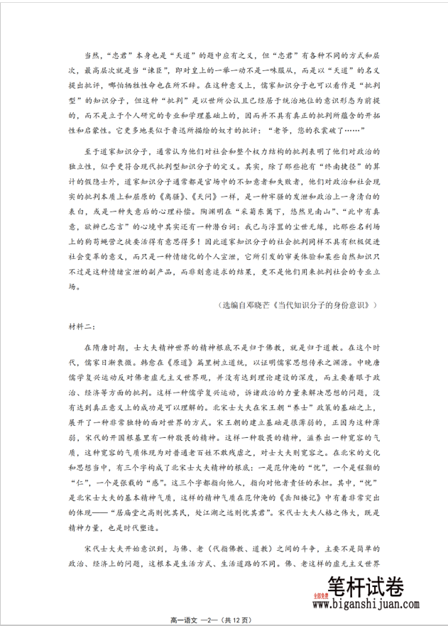 福建省福州市福九联盟2024-2025学年高一下学期期末考试语文试题含答案(图2)