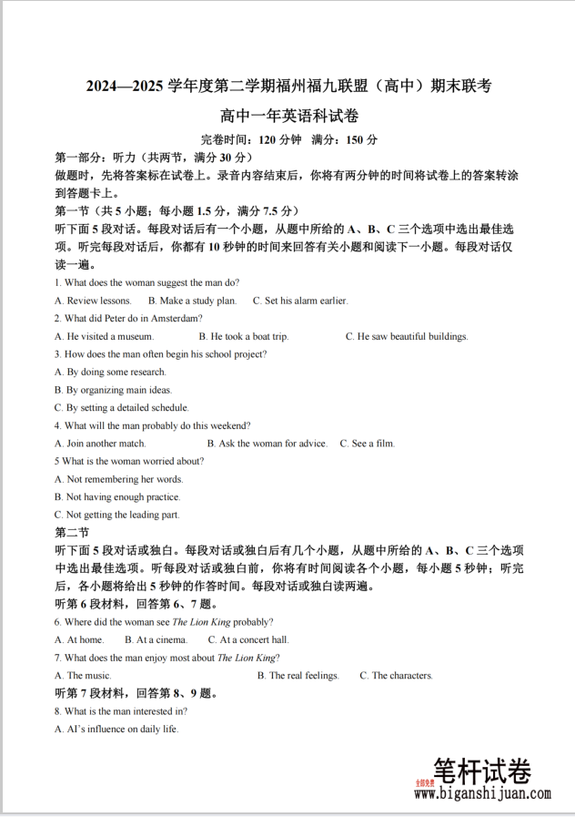 福建省福州市福九联盟2024-2025学年高一下学期期末考试英语试题无答案(图1)