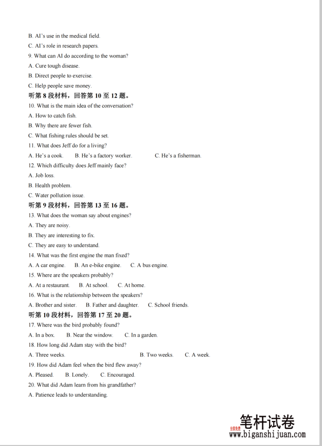 福建省福州市福九联盟2024-2025学年高一下学期期末考试英语试题无答案(图2)