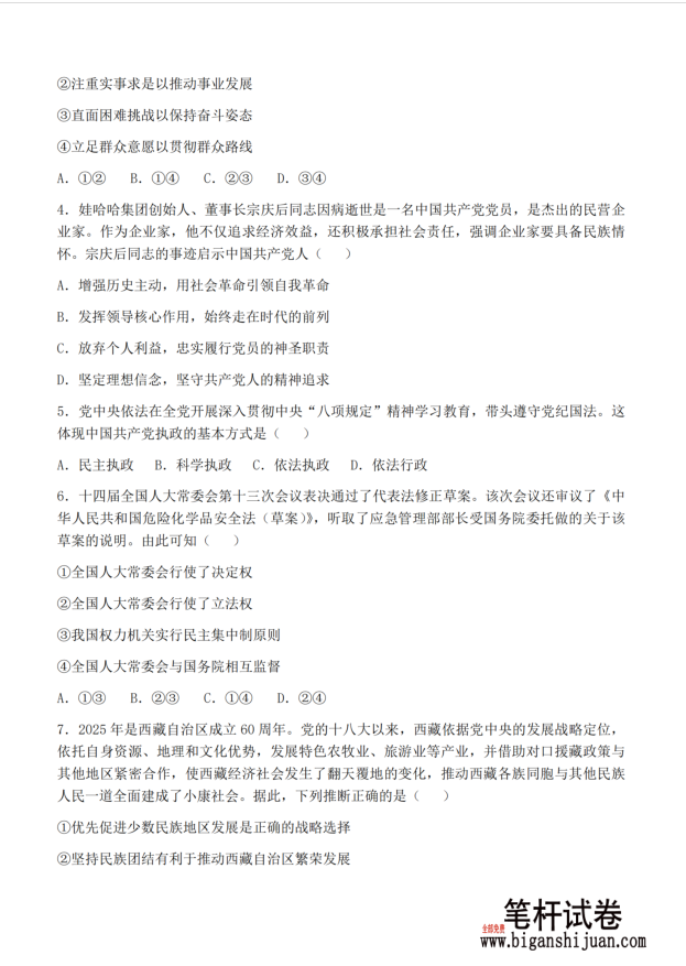 福建省福州市福九联盟2024-2025学年高一下学期期末考试政治试题含答案(图2)
