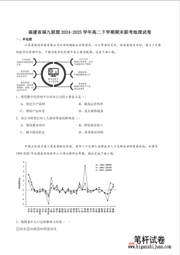 福建省福州市福九联盟2024-2025学年高二下学期期末联考地理试题含答案(图1)