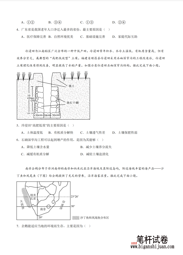 福建省福州市福九联盟2024-2025学年高二下学期期末联考地理试题含答案(图2)