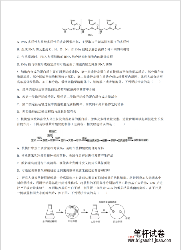 福建省福州市福九联盟2024-2025学年高二下学期期末联考生物试题(图2)