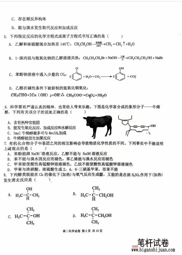 福建省福州市福九联盟2024-2025学年高二下学期期末联考化学试题含答案(图2)
