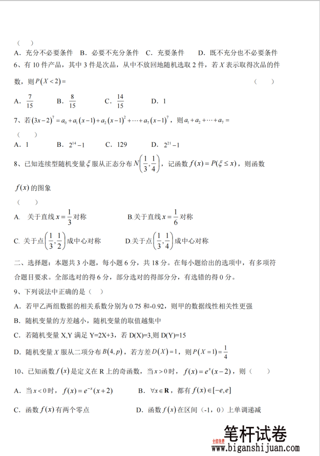 福建省福州市福九联盟2024-2025学年高二下学期期末联考数学试题含答案(图2)