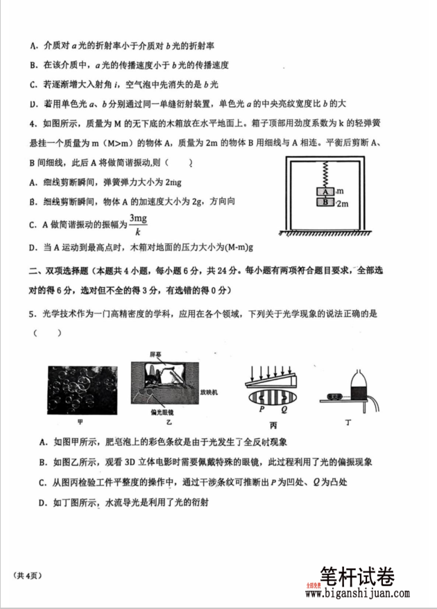 福建省福州市福九联盟2024-2025学年高二下学期期末联考物理试题含答案(图2)