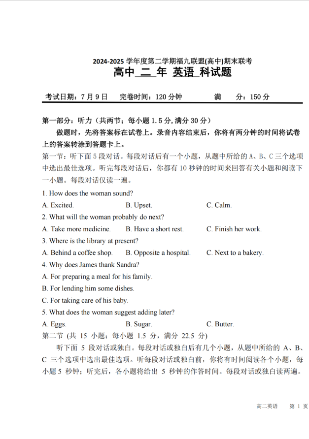 福建省福州市福九联盟2024-2025学年高二下学期期末联考英语试题含答案(图1)