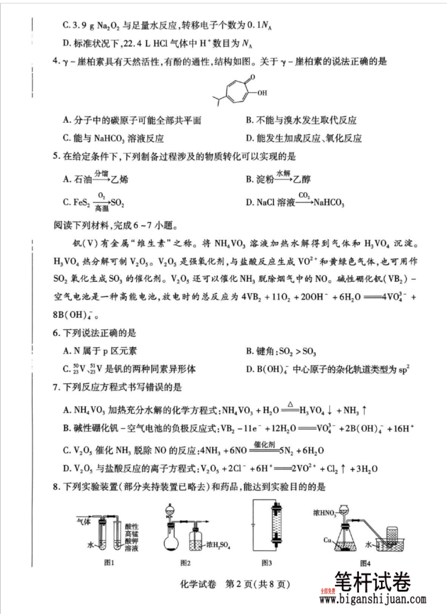 安徽省滁州市2024-2025学年高二下学期期末教学质量监测化学试题含答案(图2)