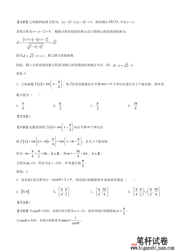 安徽省滁州市2024-2025学年高二下学期期末教学质量监测数学解析版(图2)