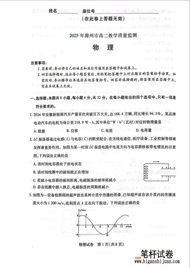 安徽省滁州市2024-2025学年高二下学期期末教学质量监测物理试题无答案(图1)