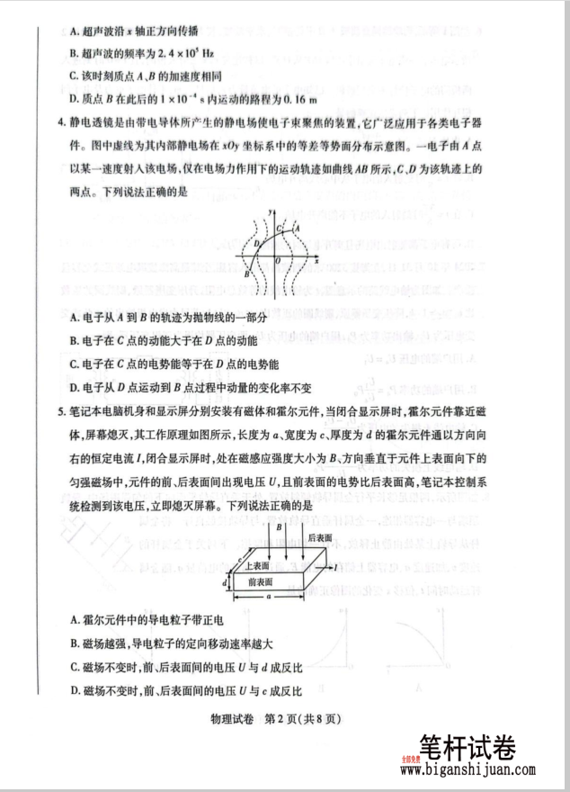安徽省滁州市2024-2025学年高二下学期期末教学质量监测物理试题无答案(图2)