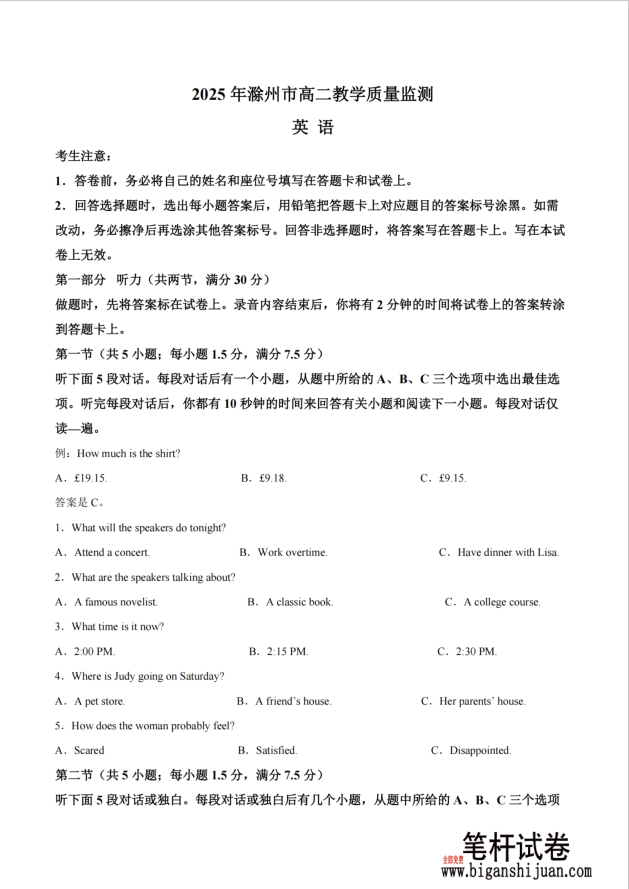 安徽省滁州市2024-2025学年高二下学期期末教学质量监测英语试题含答案(图1)
