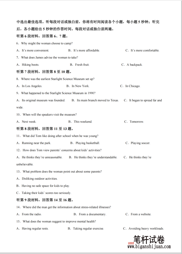 安徽省滁州市2024-2025学年高二下学期期末教学质量监测英语试题含答案(图2)