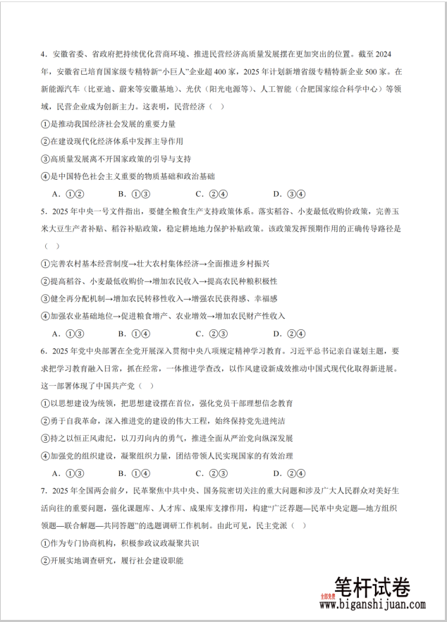 安徽省滁州市2024-2025学年高二下学期期末教学质量监测政治试题含答案(图2)