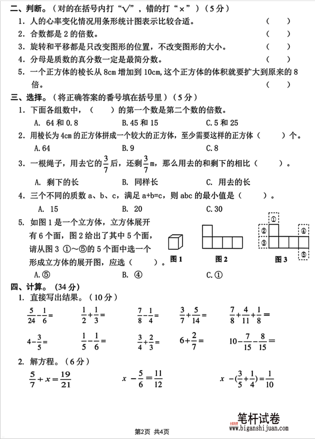2024-2025学年五年级下册数学期末调研卷无答案(图2)