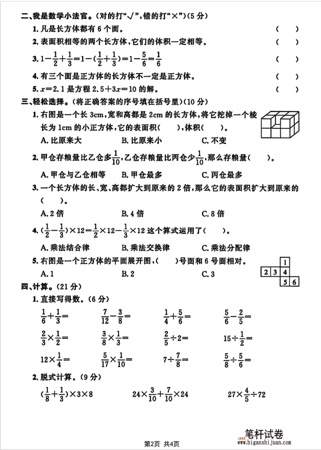 2025学年五年级下册数学期末绝密押题卷数学期末测试卷无答案(图2)