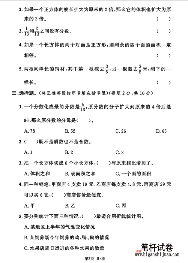 2025学年五年级下册数学期末评估检测卷无答案(图2)