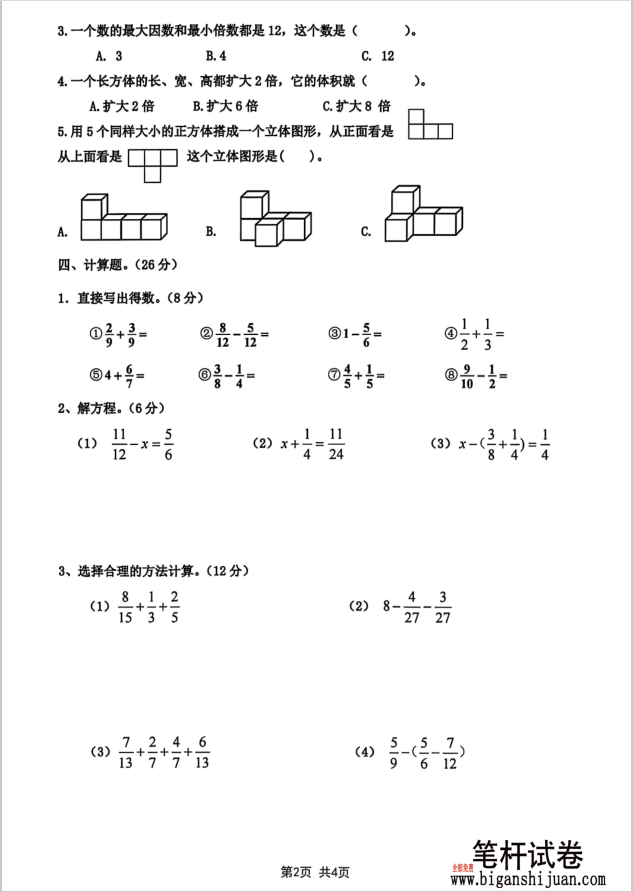2025学年五年级下册数学期末真题检测卷无答案(图2)