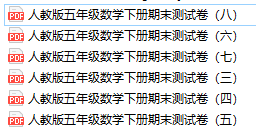 人教版五年级数学下册期末测试卷6份（三—八）含答案(图2)