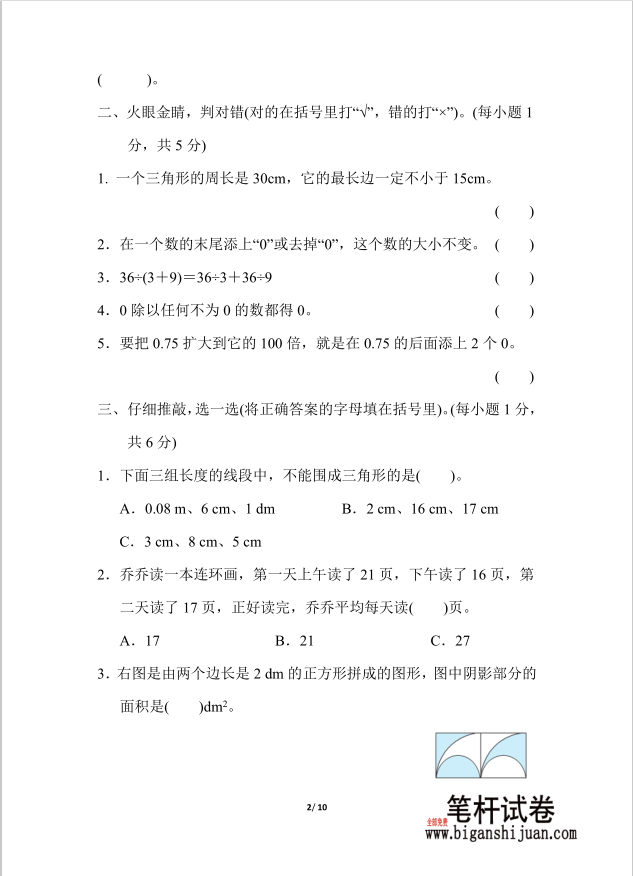 人教版数学四年级下册期末模拟卷（一）含答案(图2)