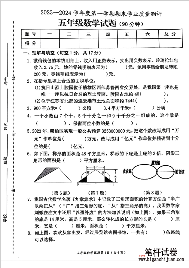 江苏省连云港市赣榆区2023-2024学年五年级下学期期末水平测试数学试题含答案