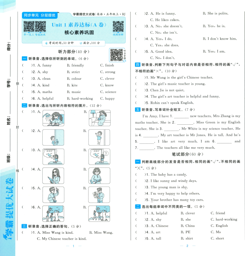 2025秋五年级《学霸提优大试卷》英语上册人教版含答案