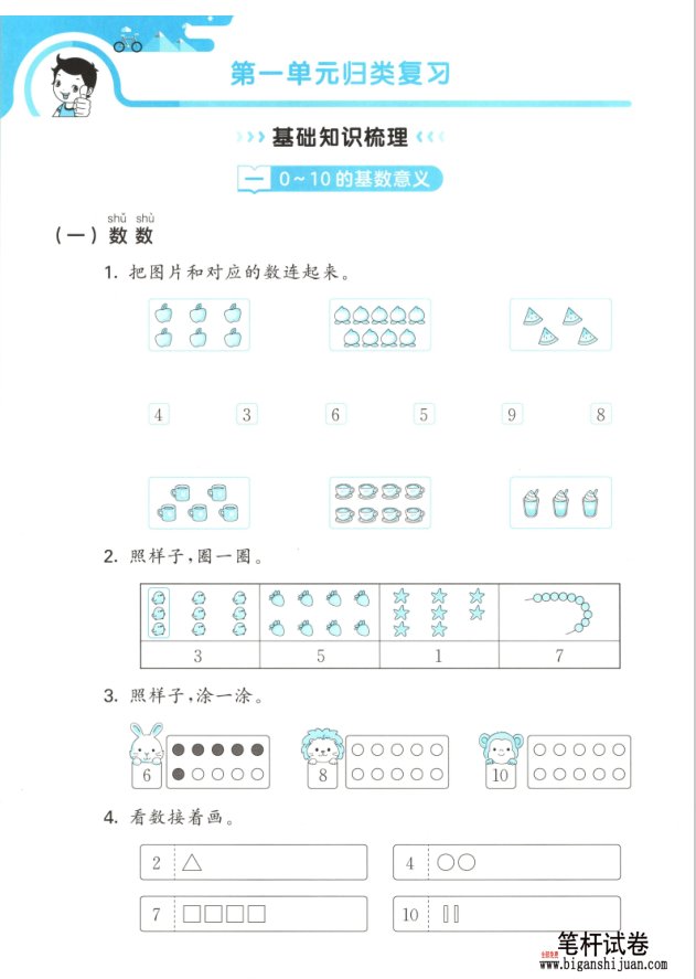 2025年上册《53单元归类复习》一年级上册北师版数学含答案