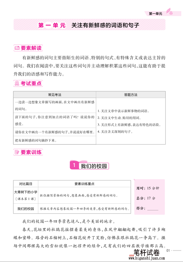 三年级上册语文《阅读要素专项训练》含答案