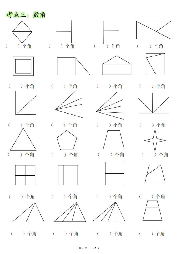 二年级上册数学《角的初步认识》专项练习含答案 - 笔杆试卷