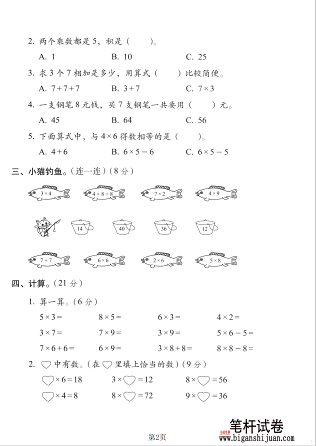 二年级上册数学拔尖测试卷冀教版(第三单元测试卷3)3-4卷含答案 - 笔杆试卷
