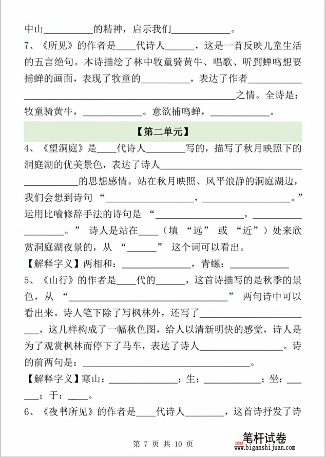 三年级上册语文1-4单元综合复习（课文、古诗、日积月累综合练习）（5页）含答案 - 笔杆试卷
