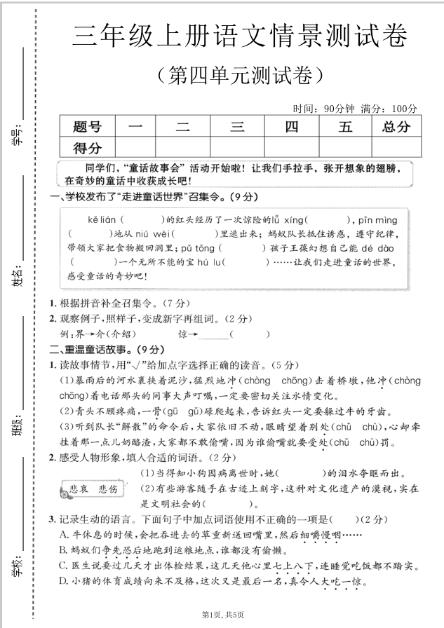 三年级上册语文情景测试卷(第四单元测试卷1)1-3卷含答案 - 笔杆试卷