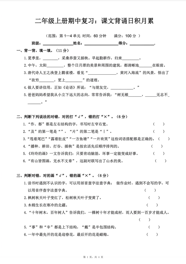 二年级语文上册期中复习：课文背诵日积月累（含答案） - 笔杆试卷