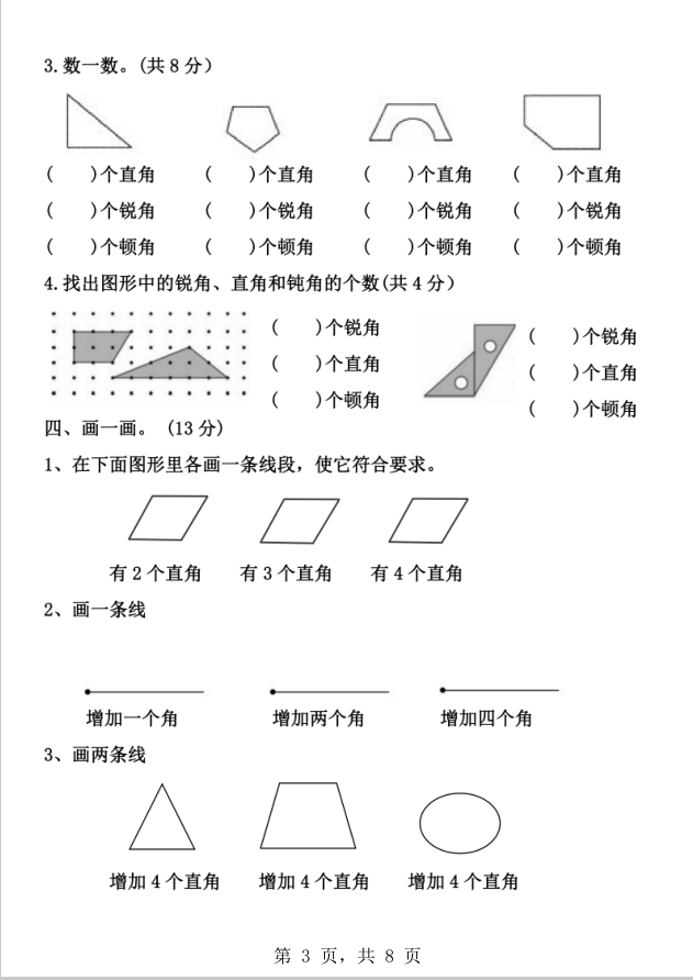 二年级上册数学《角的初步认识》专项(B卷)含答案 - 笔杆试卷