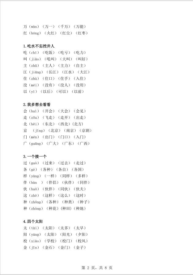 统编版语文一年级下册生字组词汇总 - 笔杆试卷