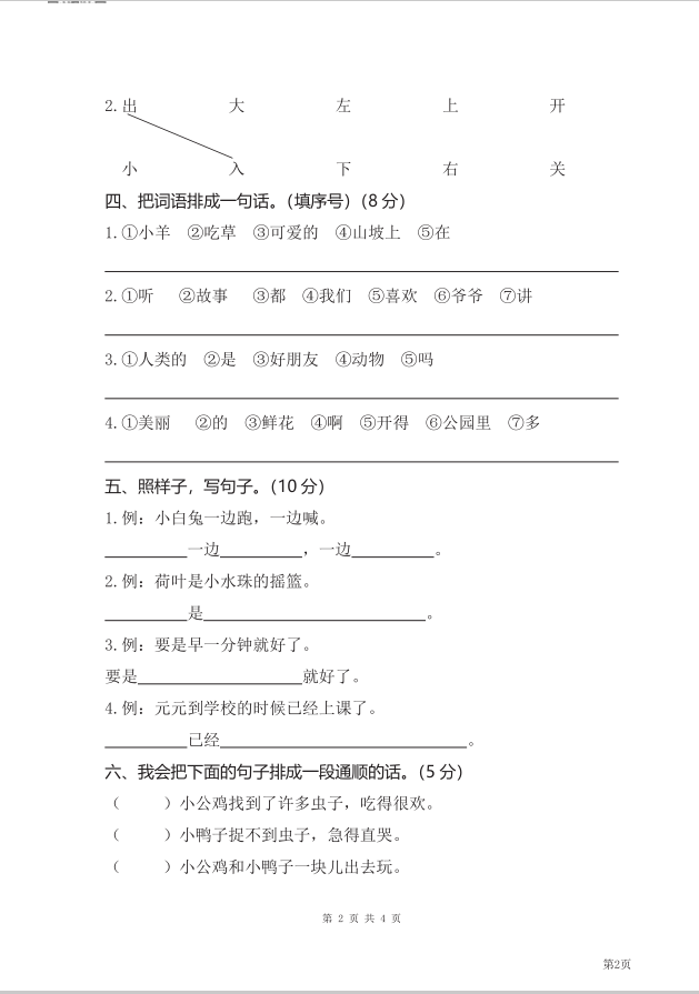 一年级下册语文部编版期末统考卷1(含答案) - 笔杆试卷