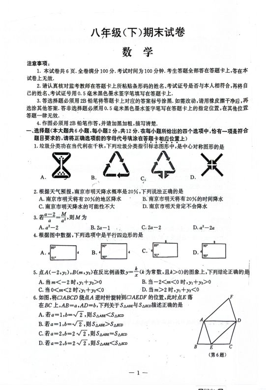 2025年江苏南京鼓楼区初二(下学期)数学期末试卷真题+参考答案封面