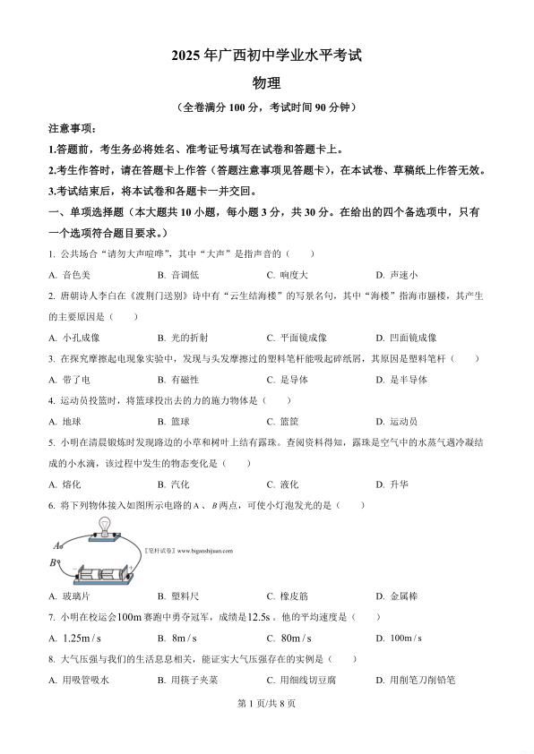 2025年广西中考物理真题及答案详解