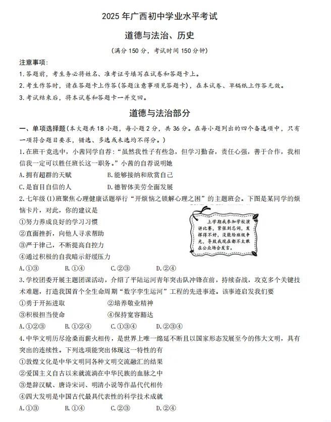 2025年广西中考道法真题及答案详解
