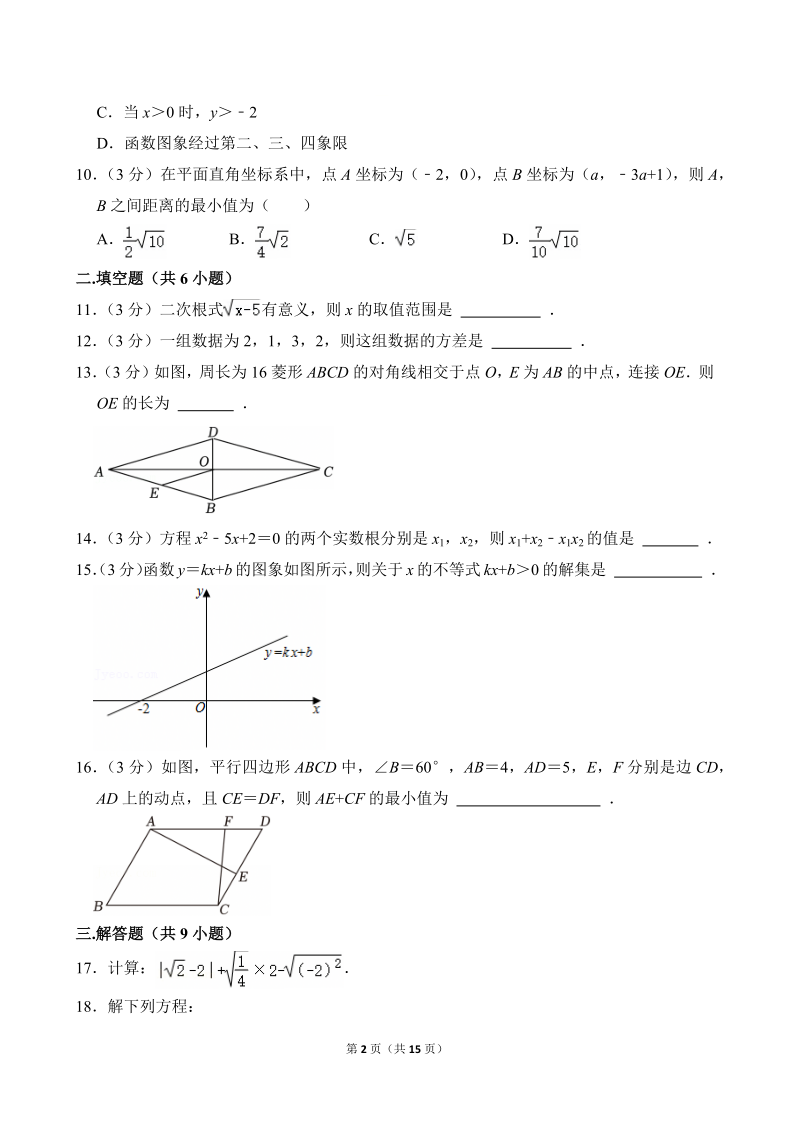 九上数学_2024年福州十二中初三新生开学考真题+答案详解(图2)